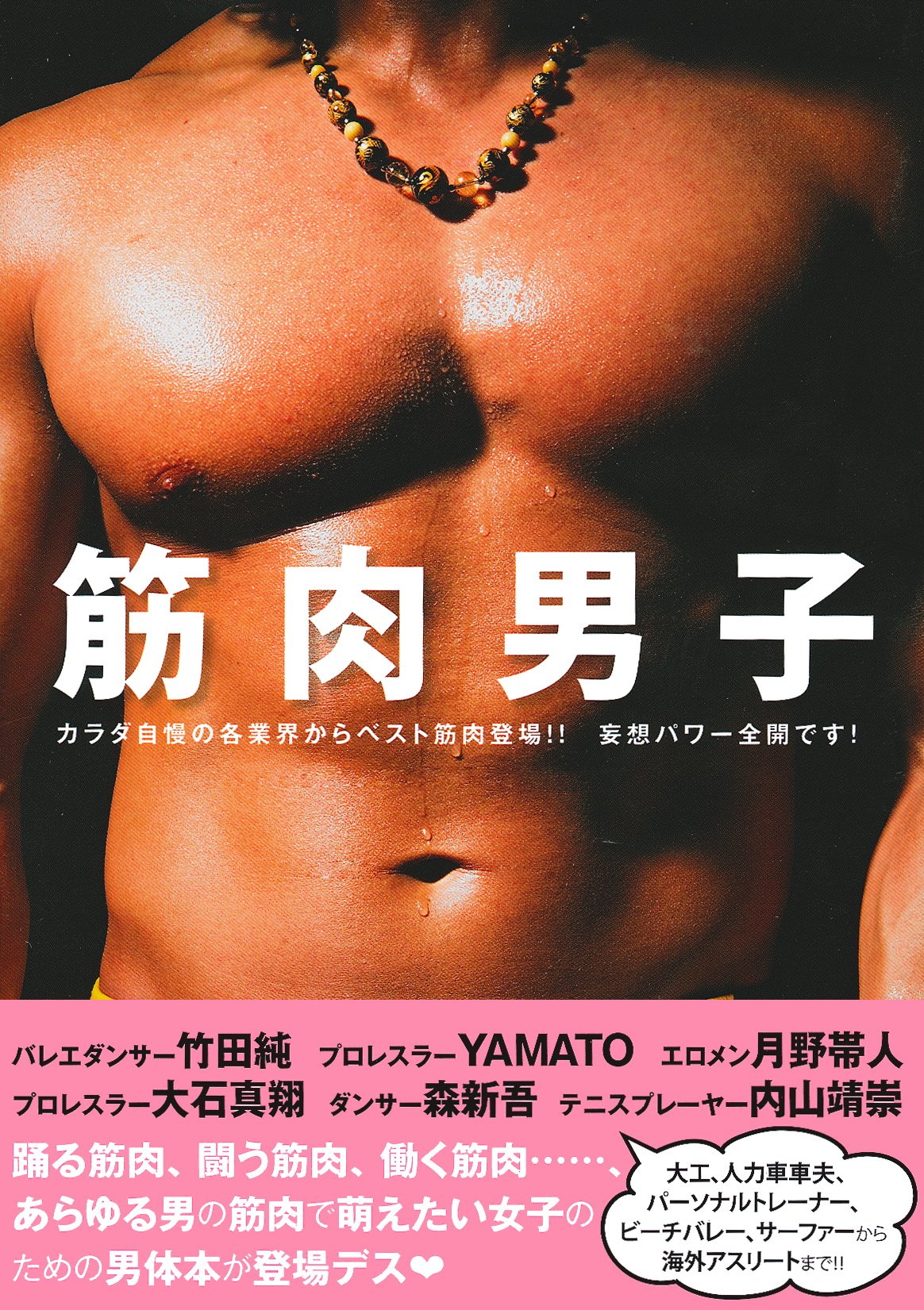 Kinniku Danshi Japanese Muscle Men Photo Collection Book Ebay